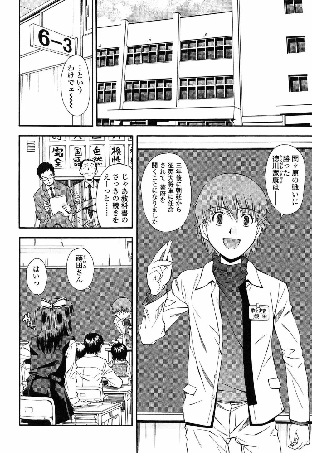 きて!みて!イジって! Page.36