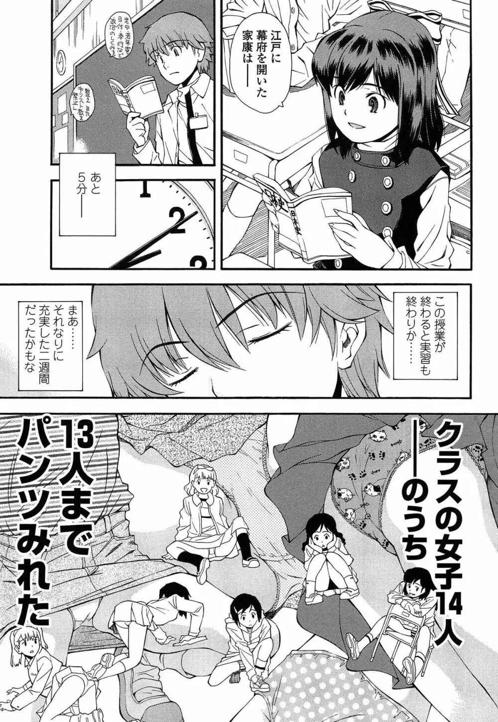 きて!みて!イジって! Page.37