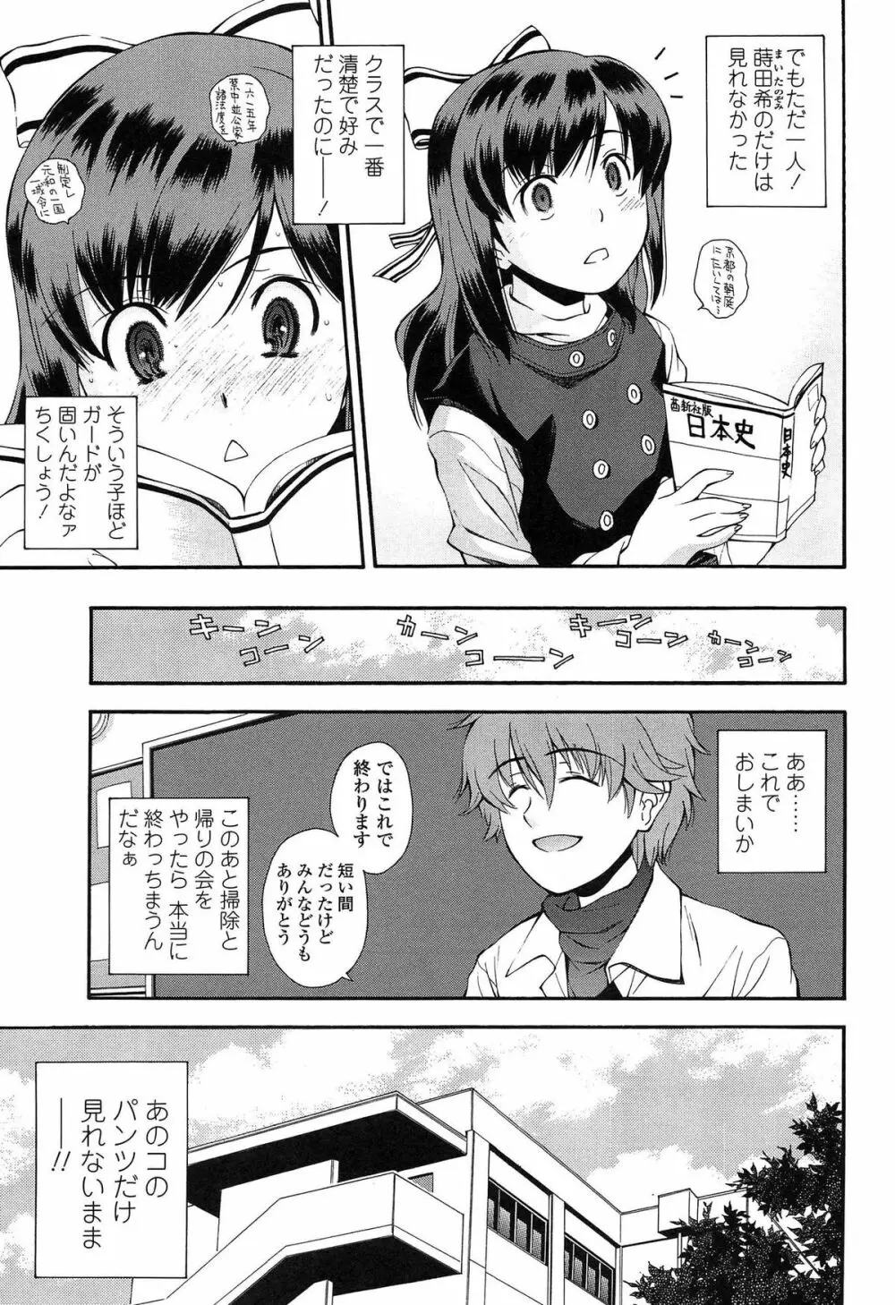 きて!みて!イジって! Page.39