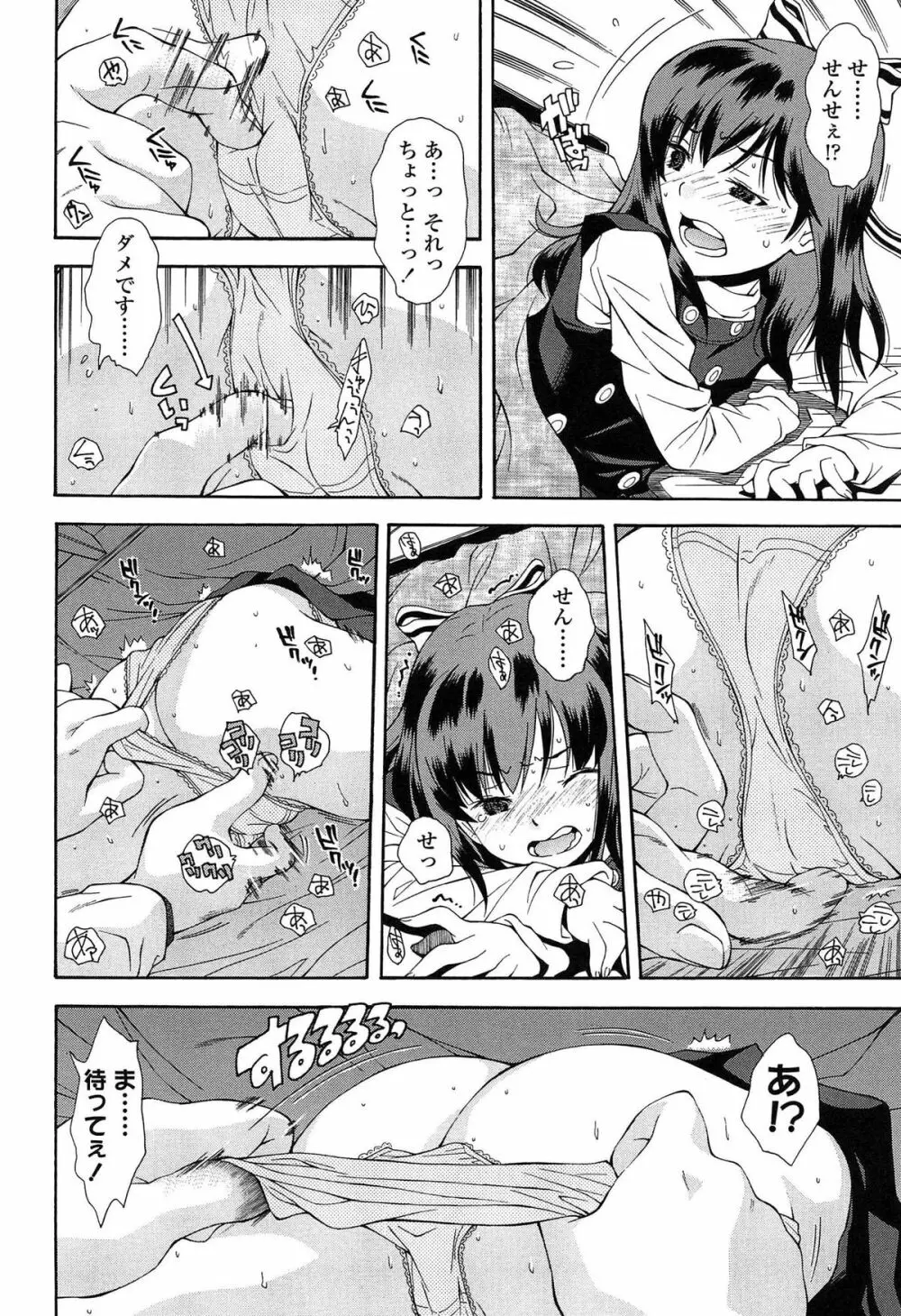 きて!みて!イジって! Page.48