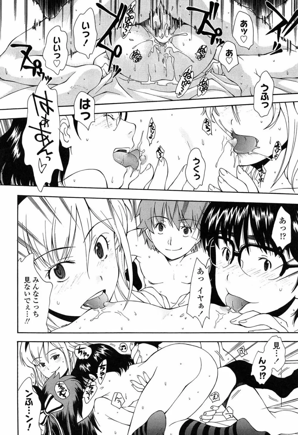 きて!みて!イジって! Page.62