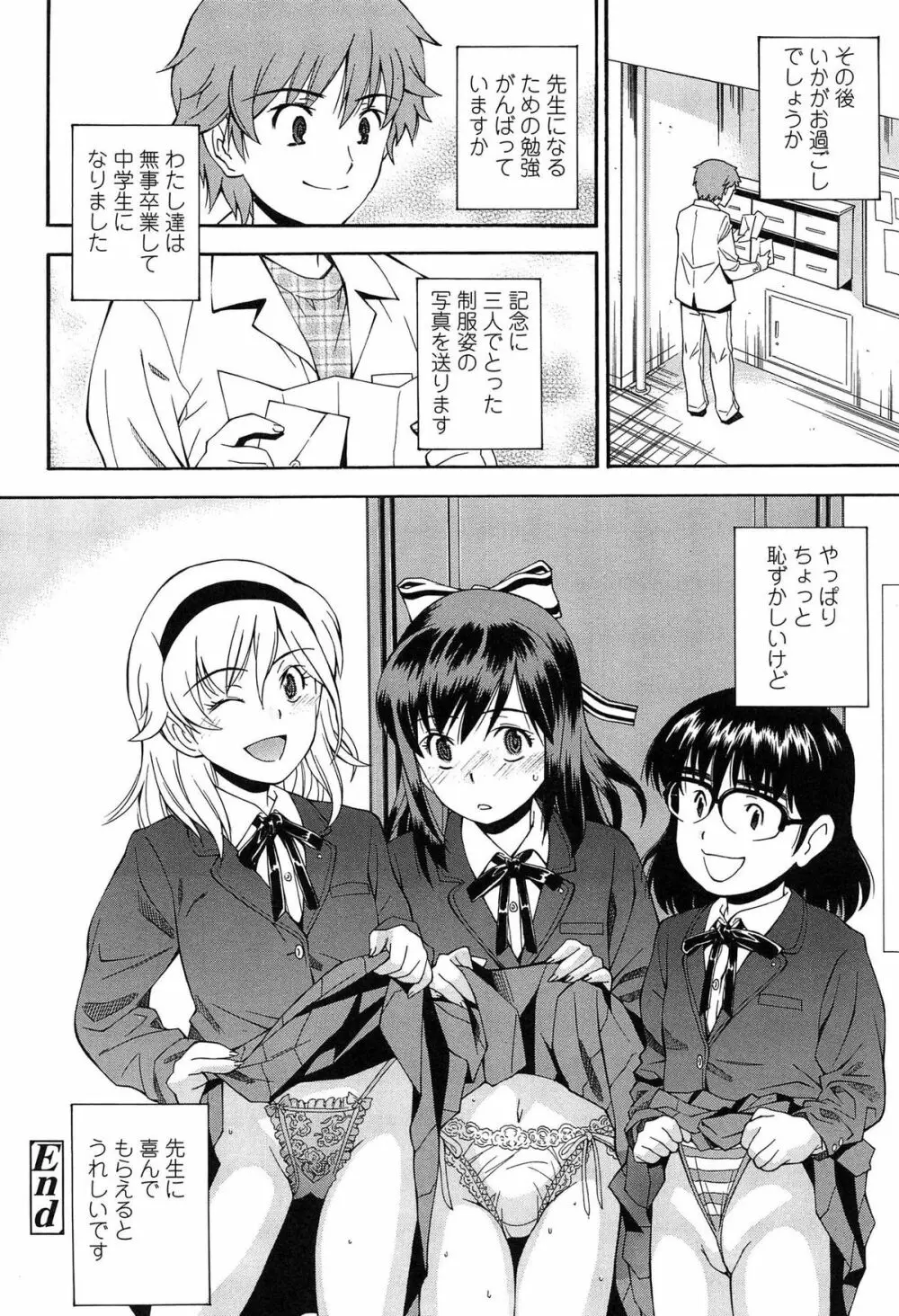 きて!みて!イジって! Page.66