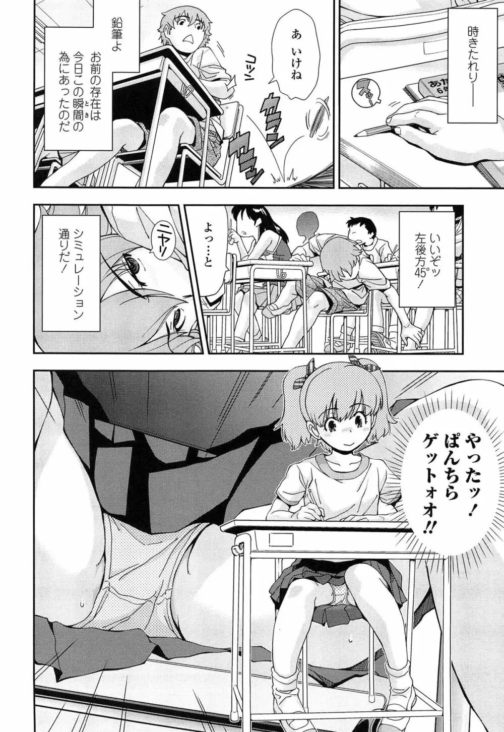 きて!みて!イジって! Page.68