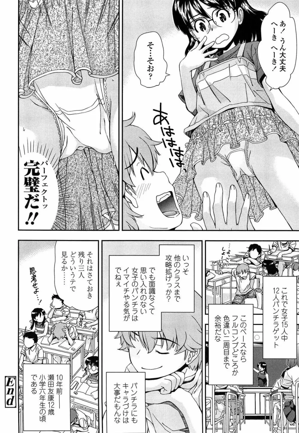 きて!みて!イジって! Page.70