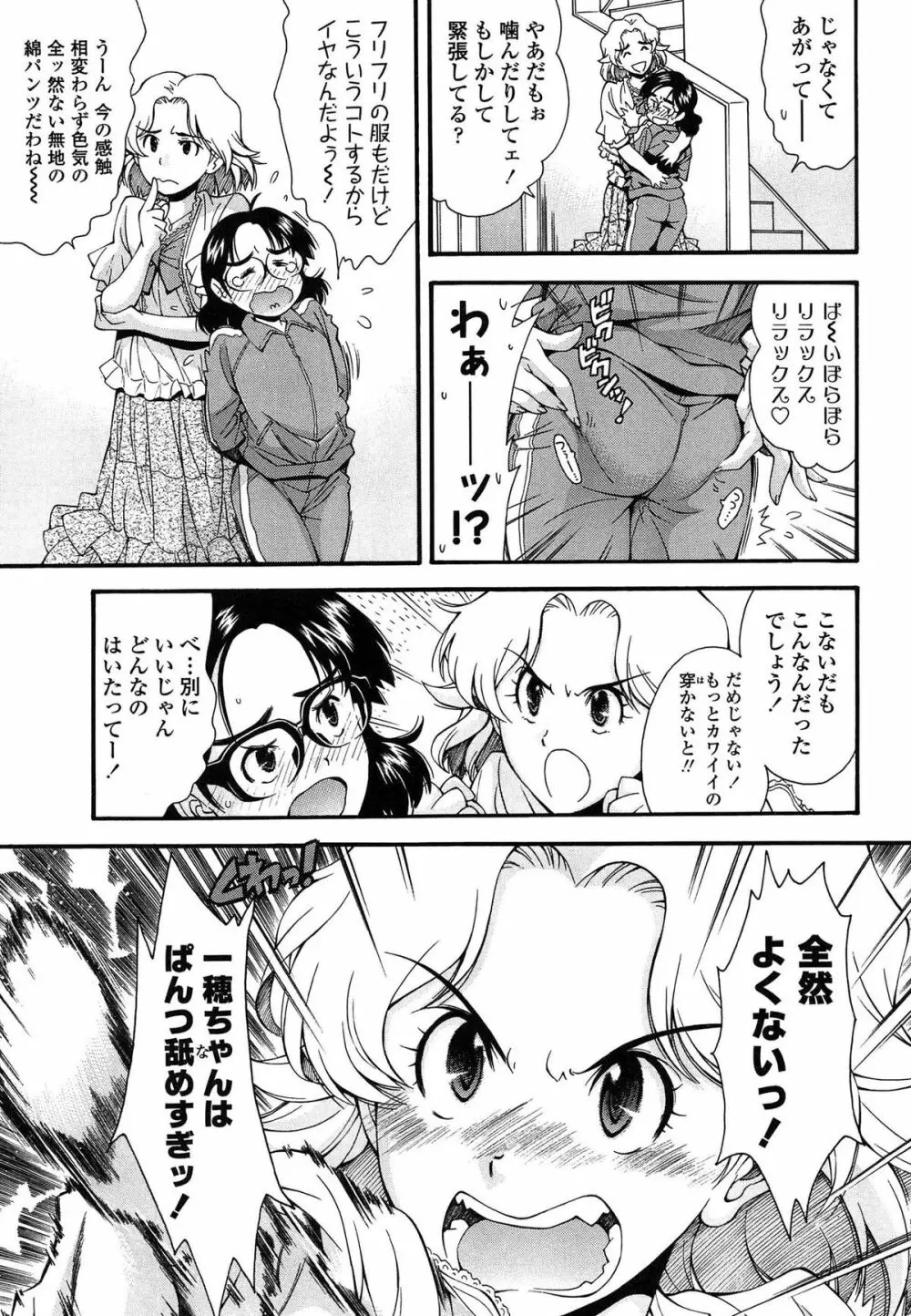 きて!みて!イジって! Page.75