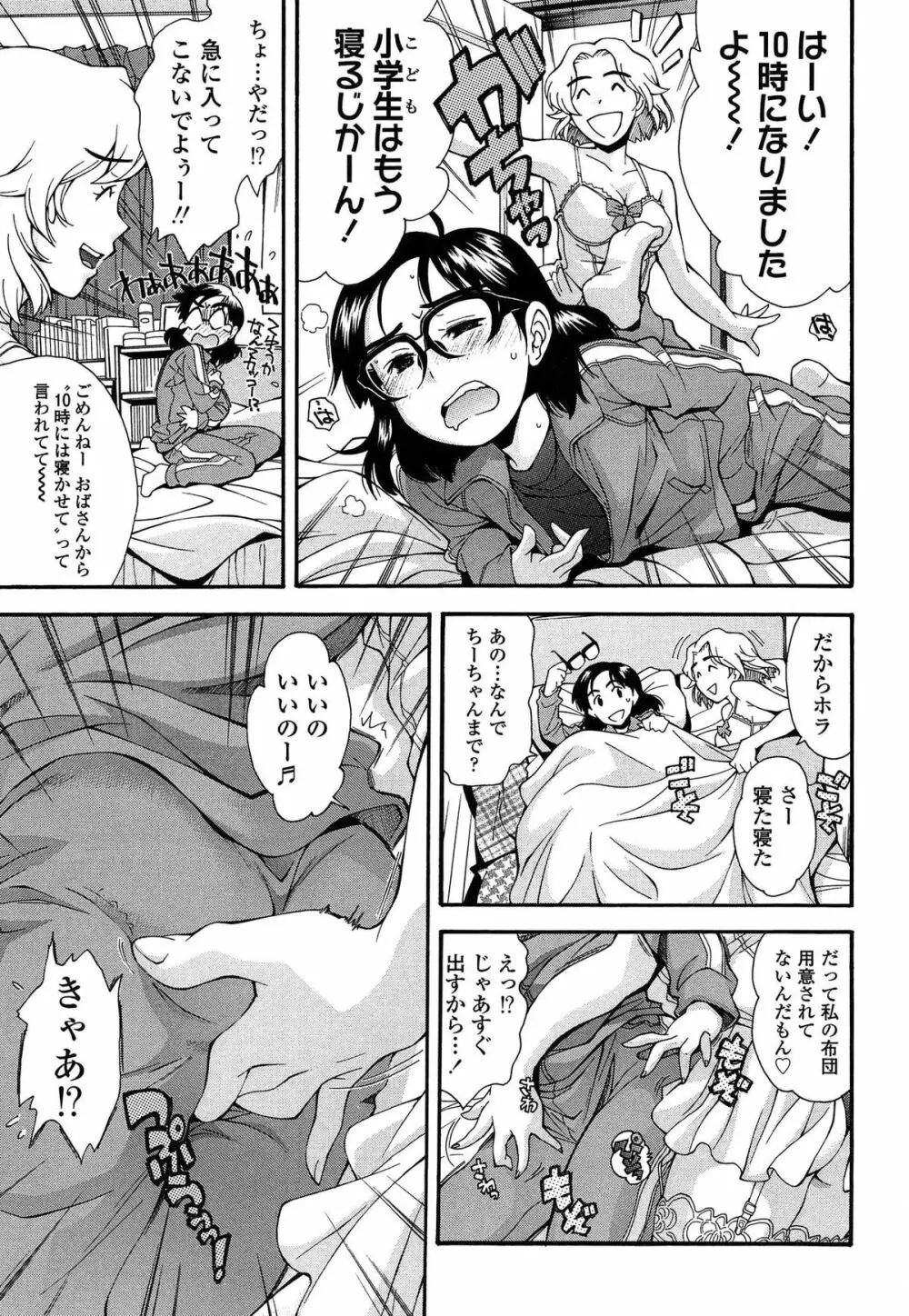 きて!みて!イジって! Page.83