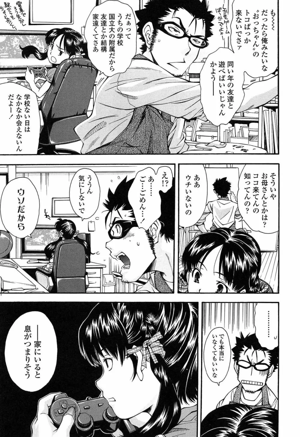 きて!みて!イジって! Page.9