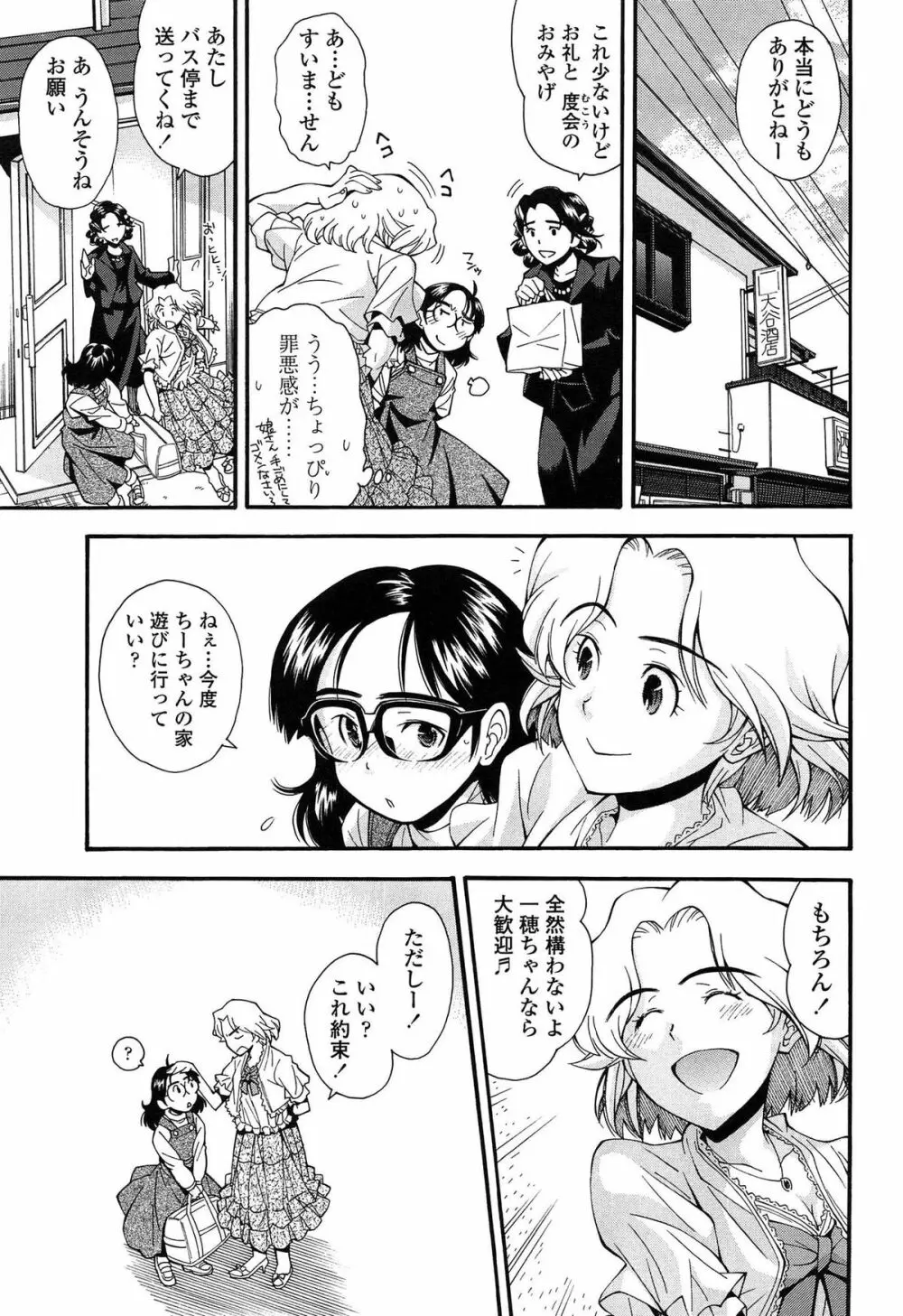 きて!みて!イジって! Page.97