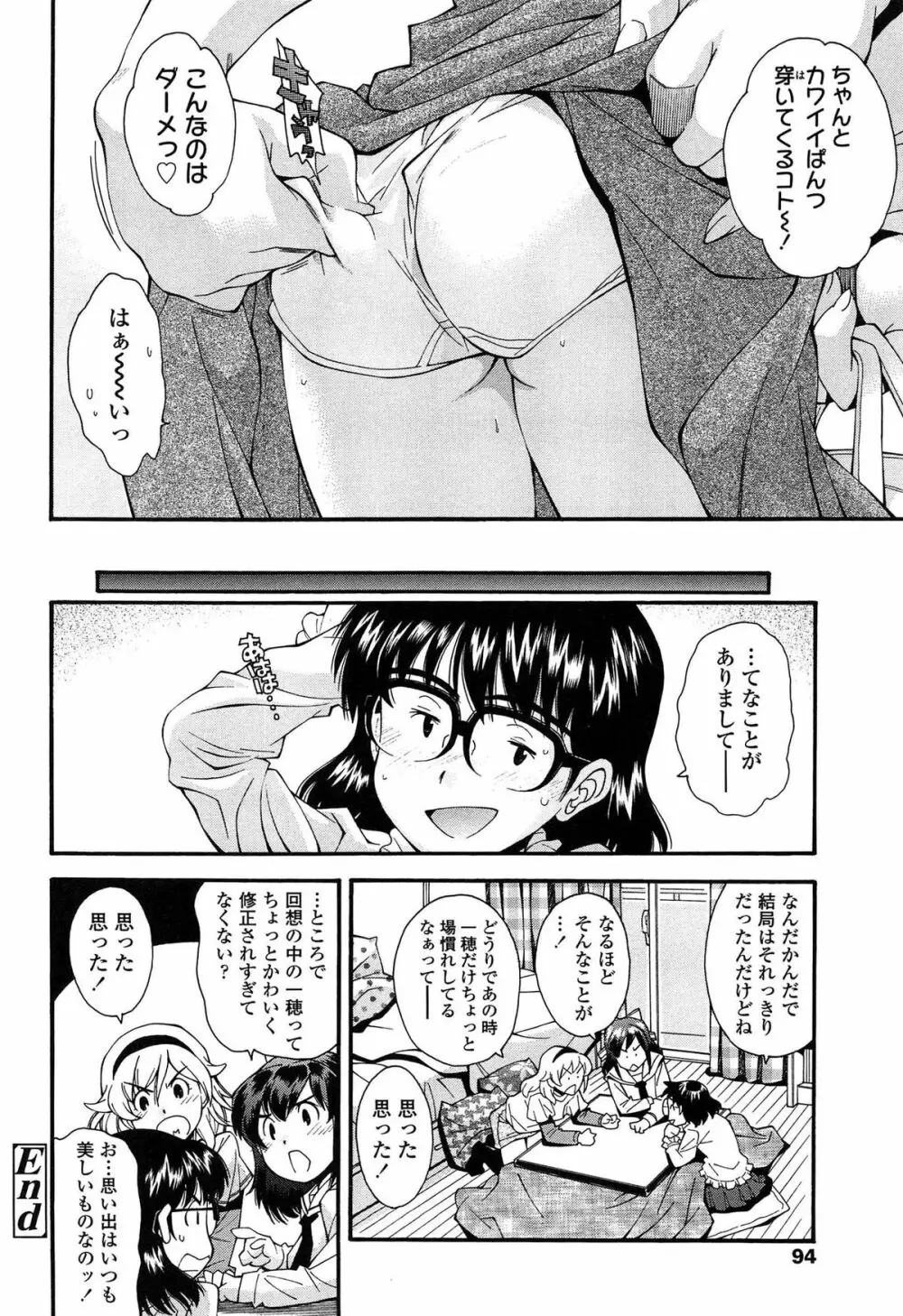 きて!みて!イジって! Page.98