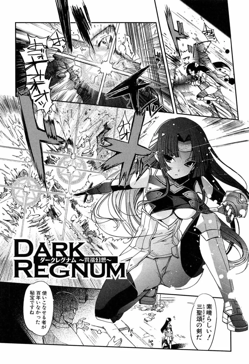 ダークレグナム ～異端幻想～ Page.10