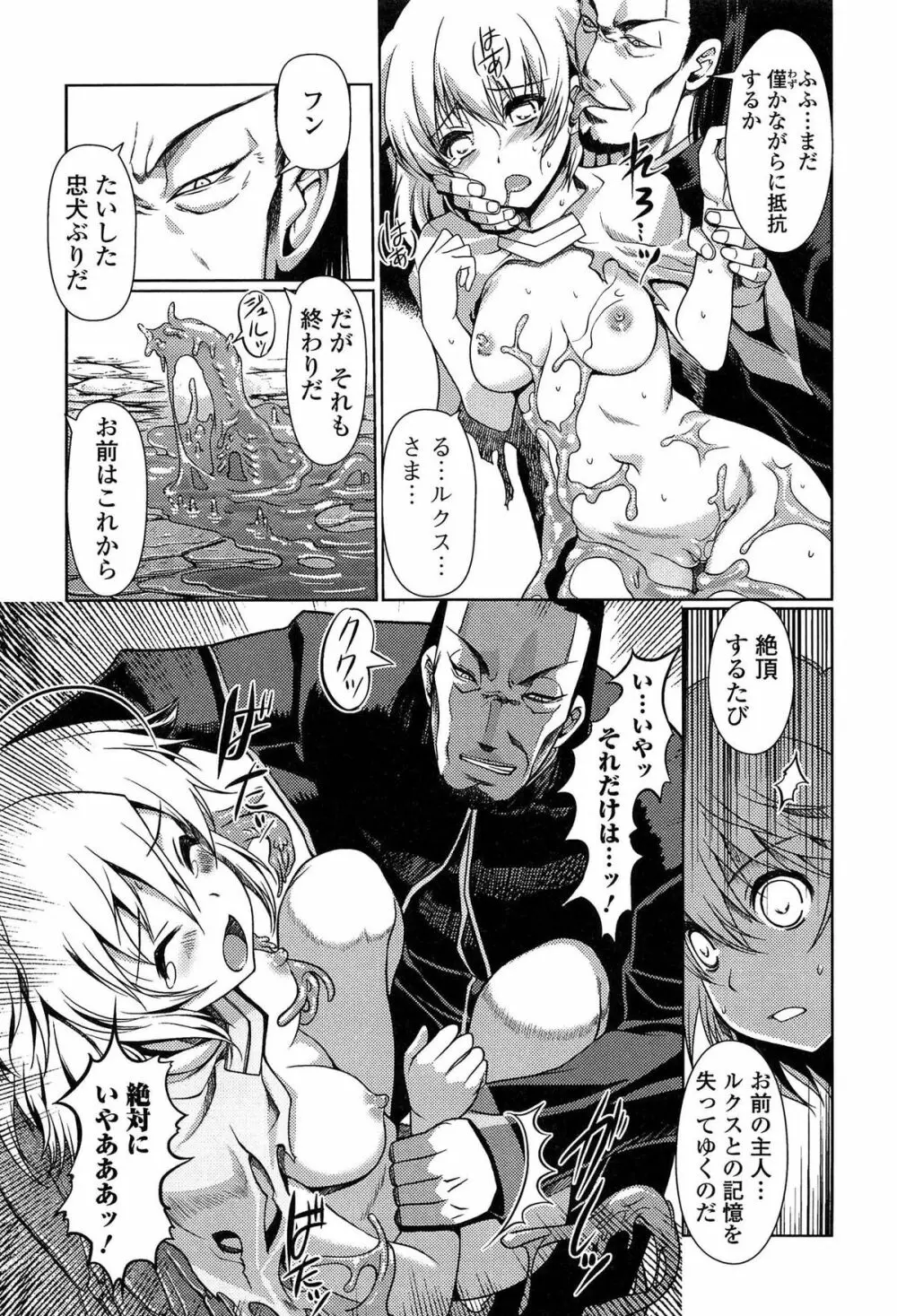 ダークレグナム ～異端幻想～ Page.107