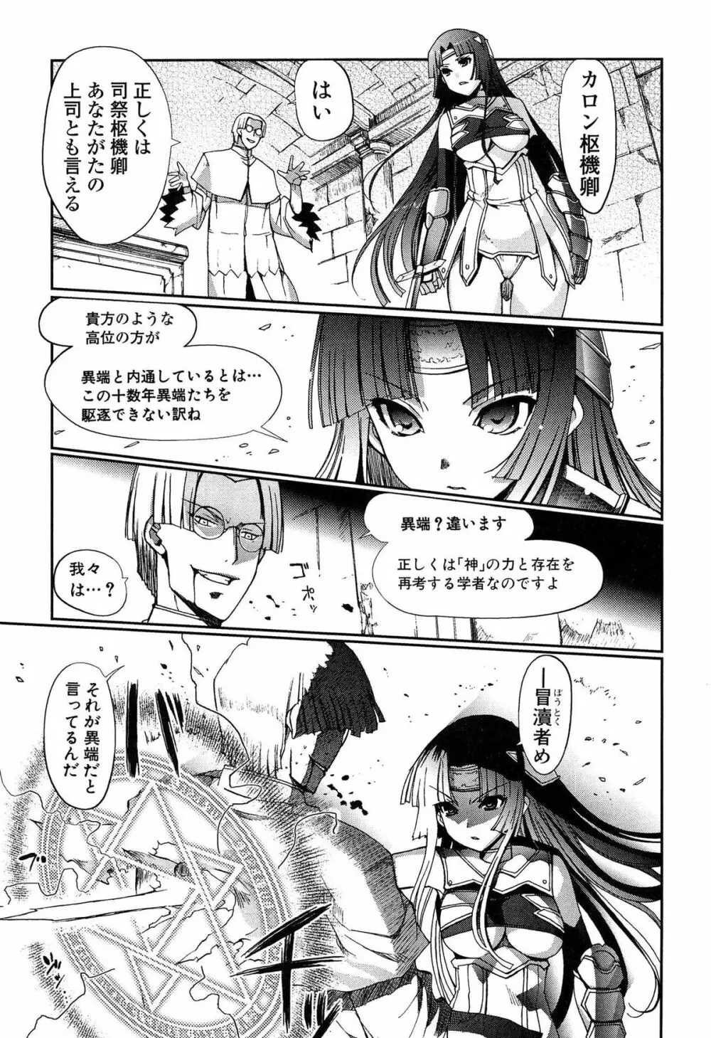 ダークレグナム ～異端幻想～ Page.11