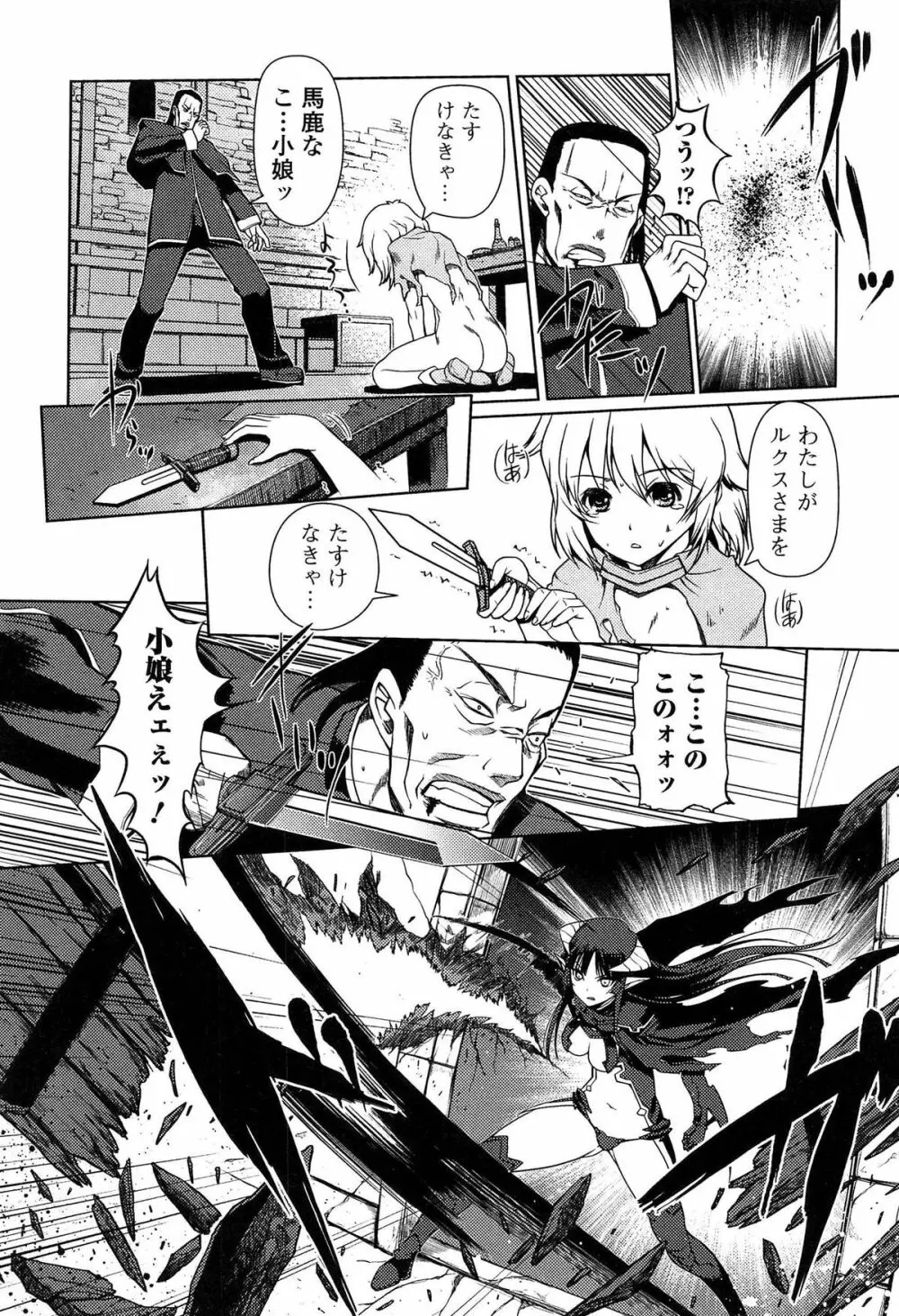 ダークレグナム ～異端幻想～ Page.112