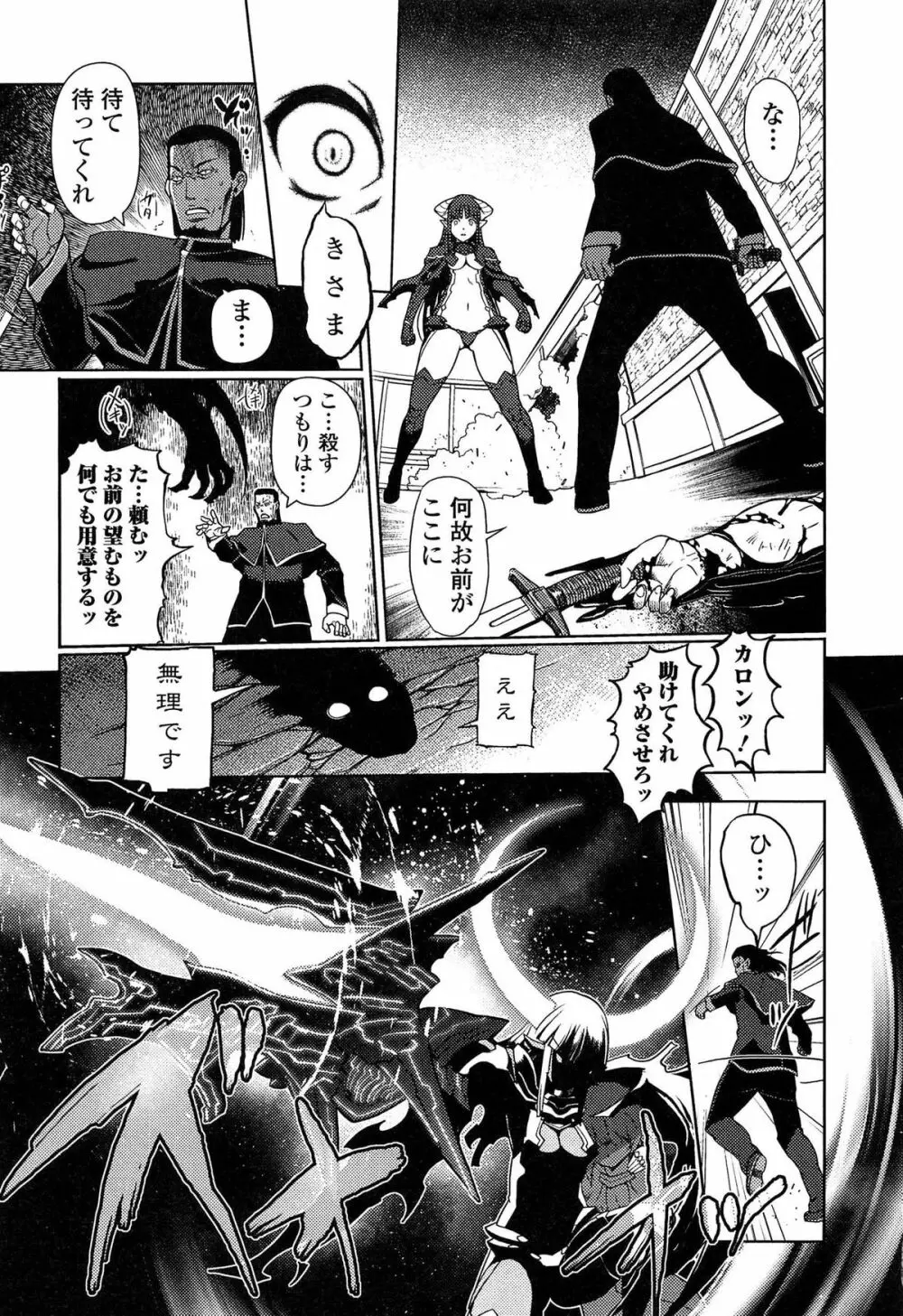ダークレグナム ～異端幻想～ Page.113