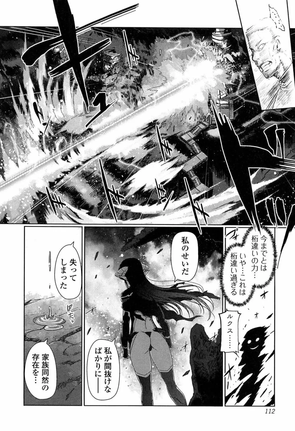 ダークレグナム ～異端幻想～ Page.114