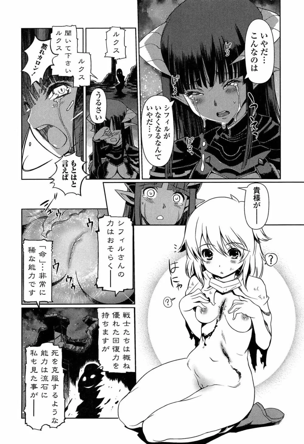 ダークレグナム ～異端幻想～ Page.115