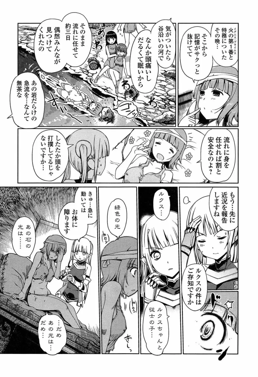 ダークレグナム ～異端幻想～ Page.119