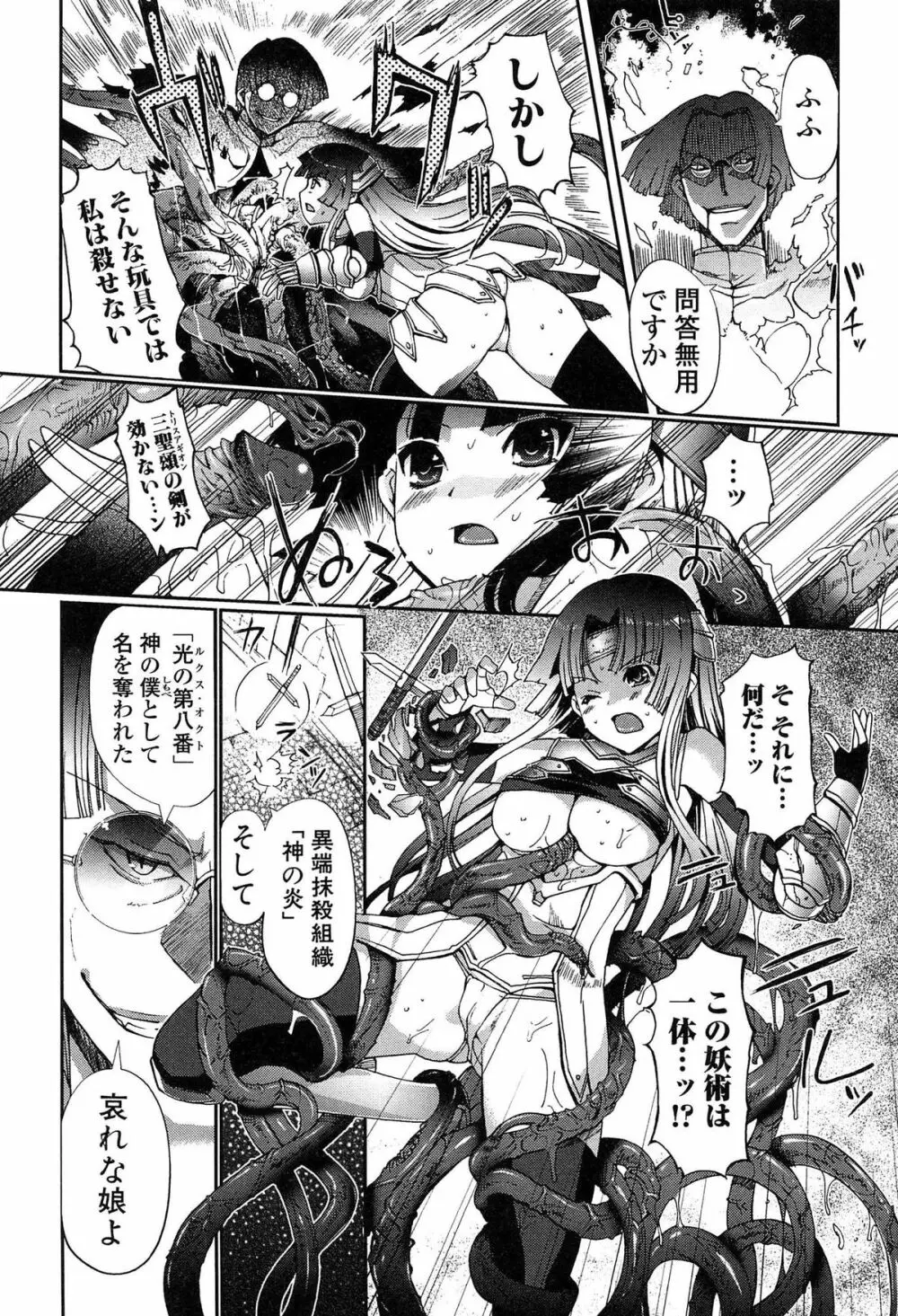 ダークレグナム ～異端幻想～ Page.12