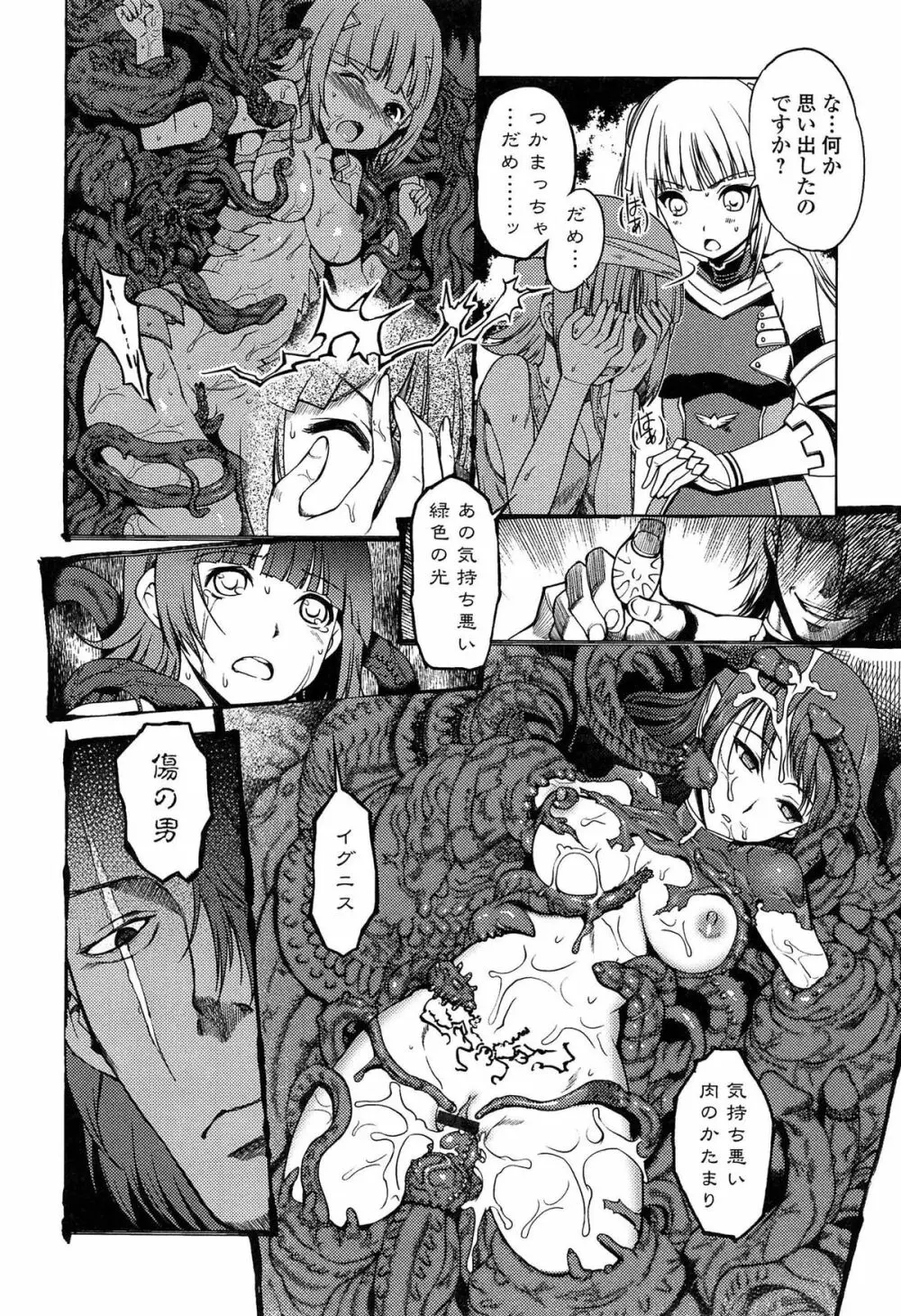 ダークレグナム ～異端幻想～ Page.120
