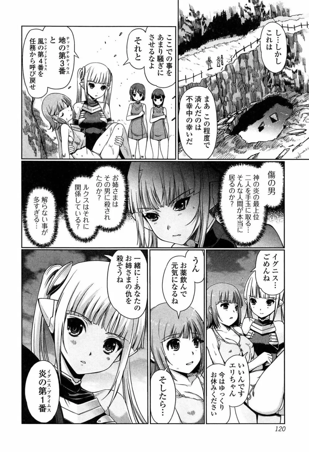 ダークレグナム ～異端幻想～ Page.122