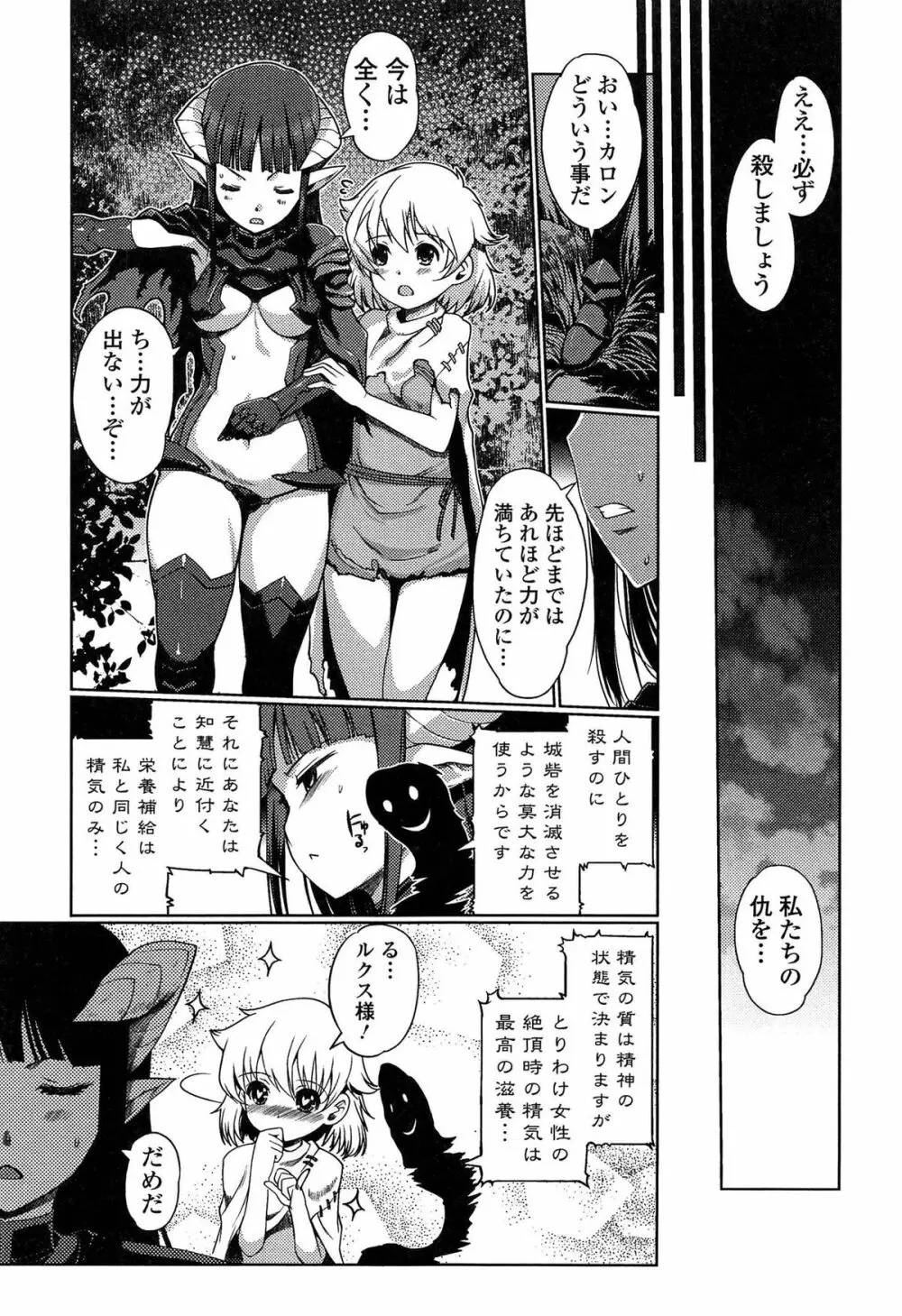 ダークレグナム ～異端幻想～ Page.123