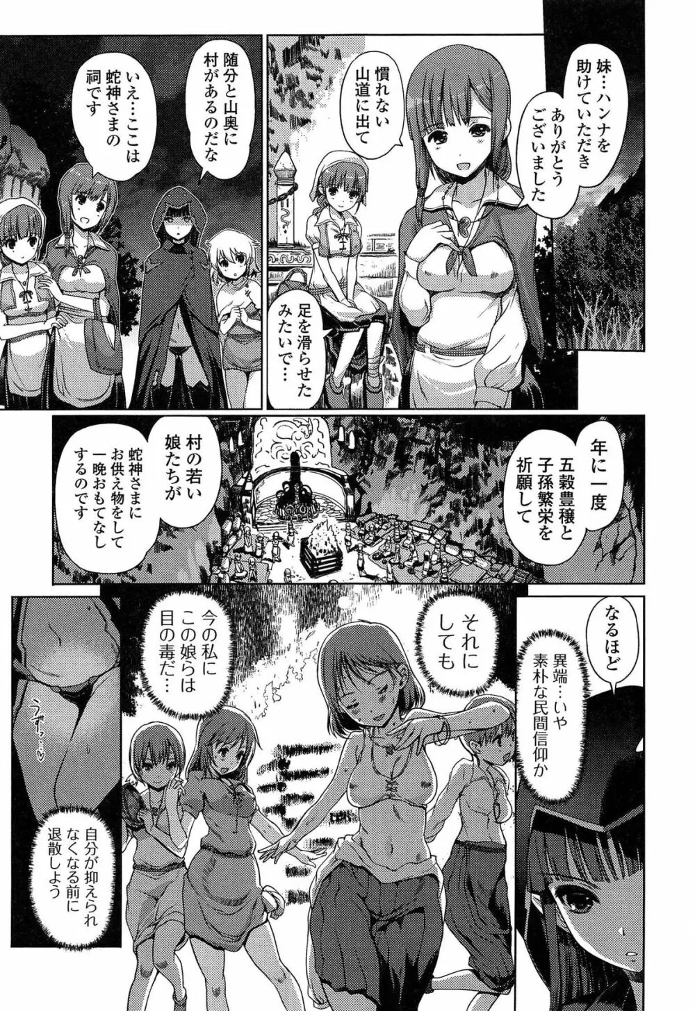 ダークレグナム ～異端幻想～ Page.125
