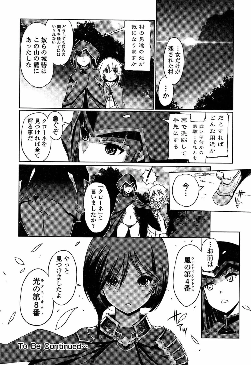 ダークレグナム ～異端幻想～ Page.140