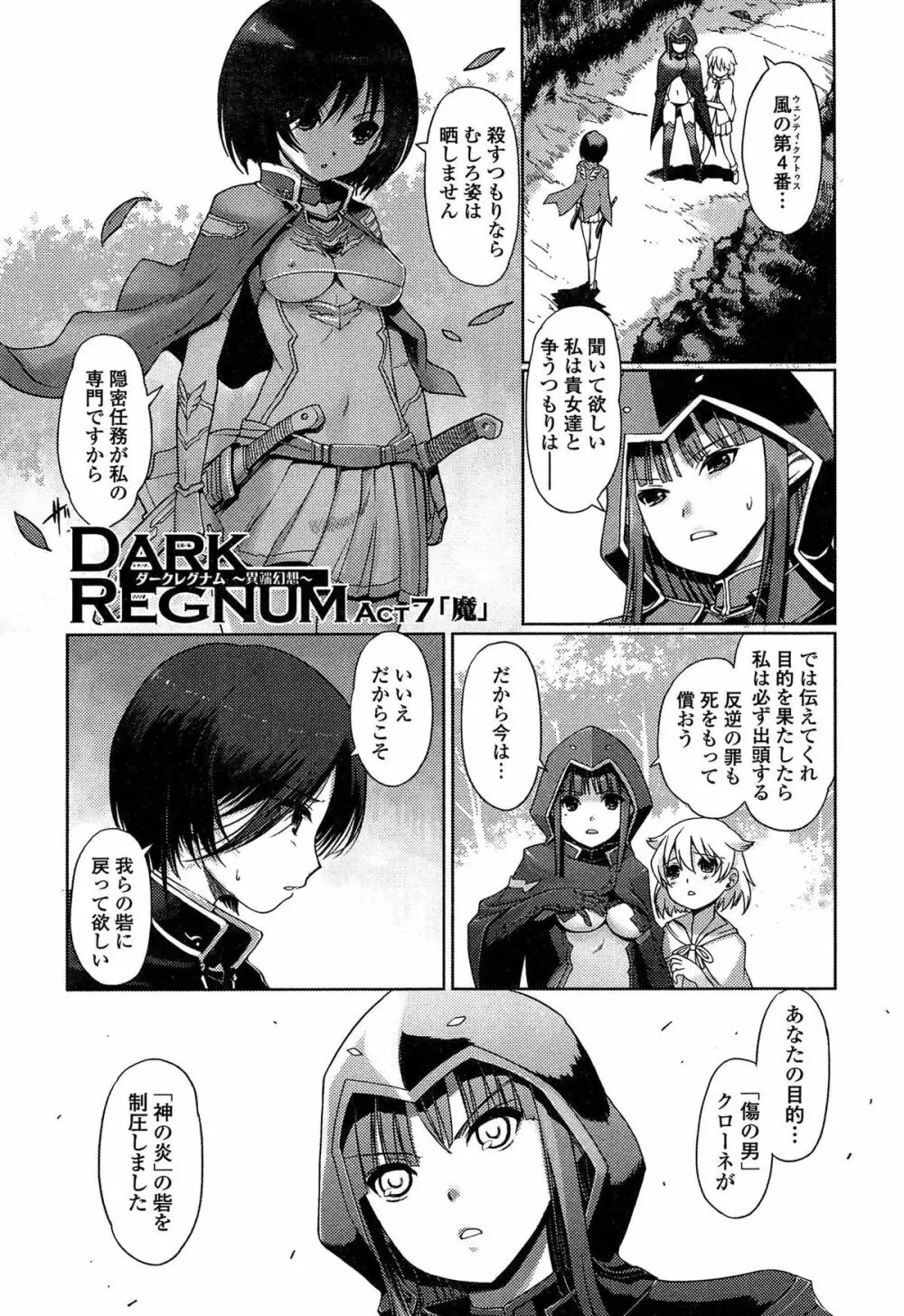 ダークレグナム ～異端幻想～ Page.141