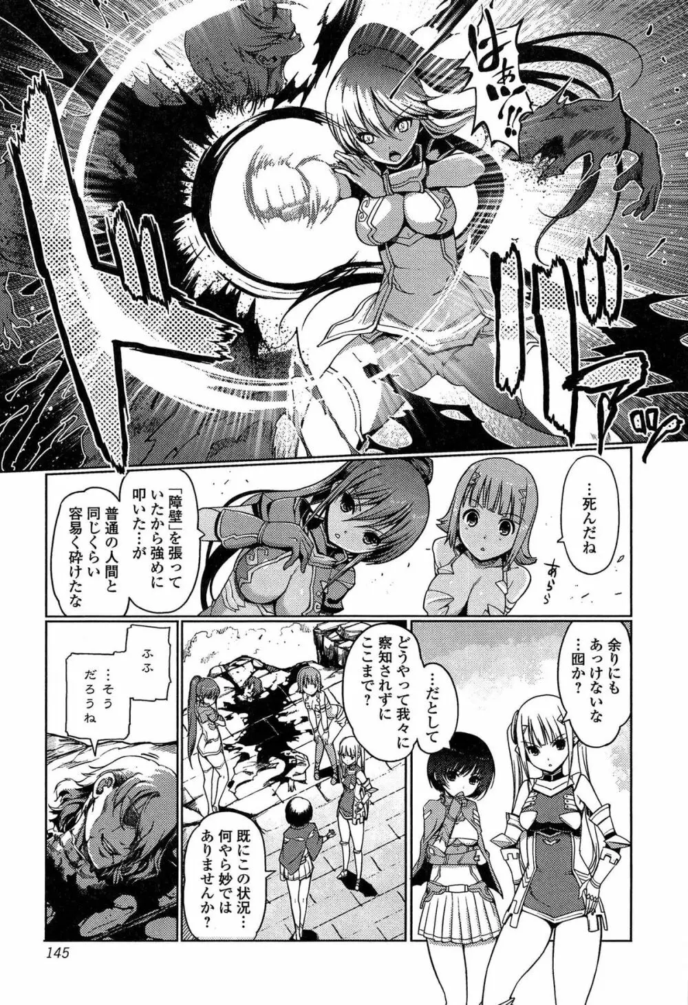 ダークレグナム ～異端幻想～ Page.147