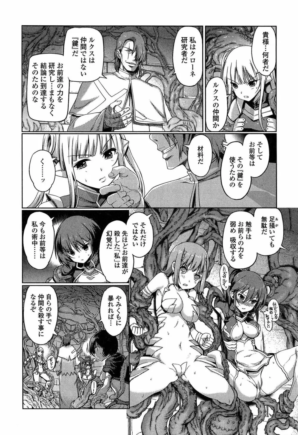 ダークレグナム ～異端幻想～ Page.150