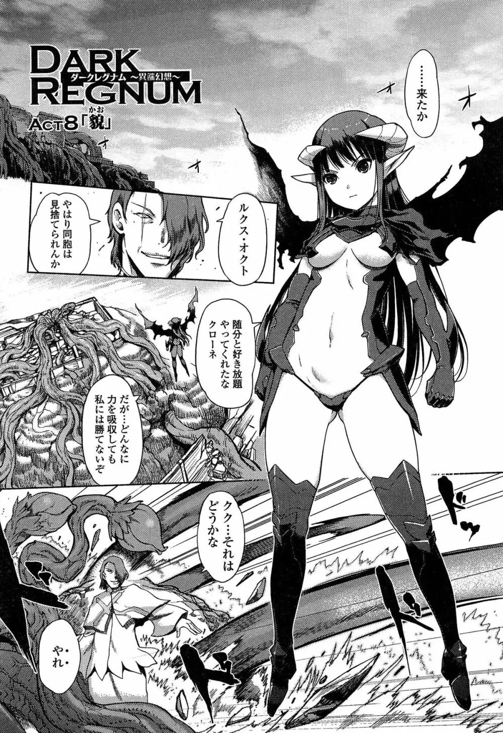 ダークレグナム ～異端幻想～ Page.165