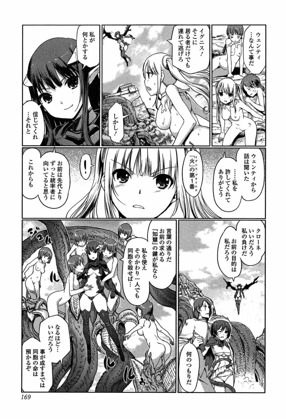 ダークレグナム ～異端幻想～ Page.171