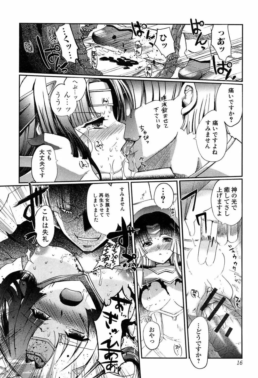 ダークレグナム ～異端幻想～ Page.18