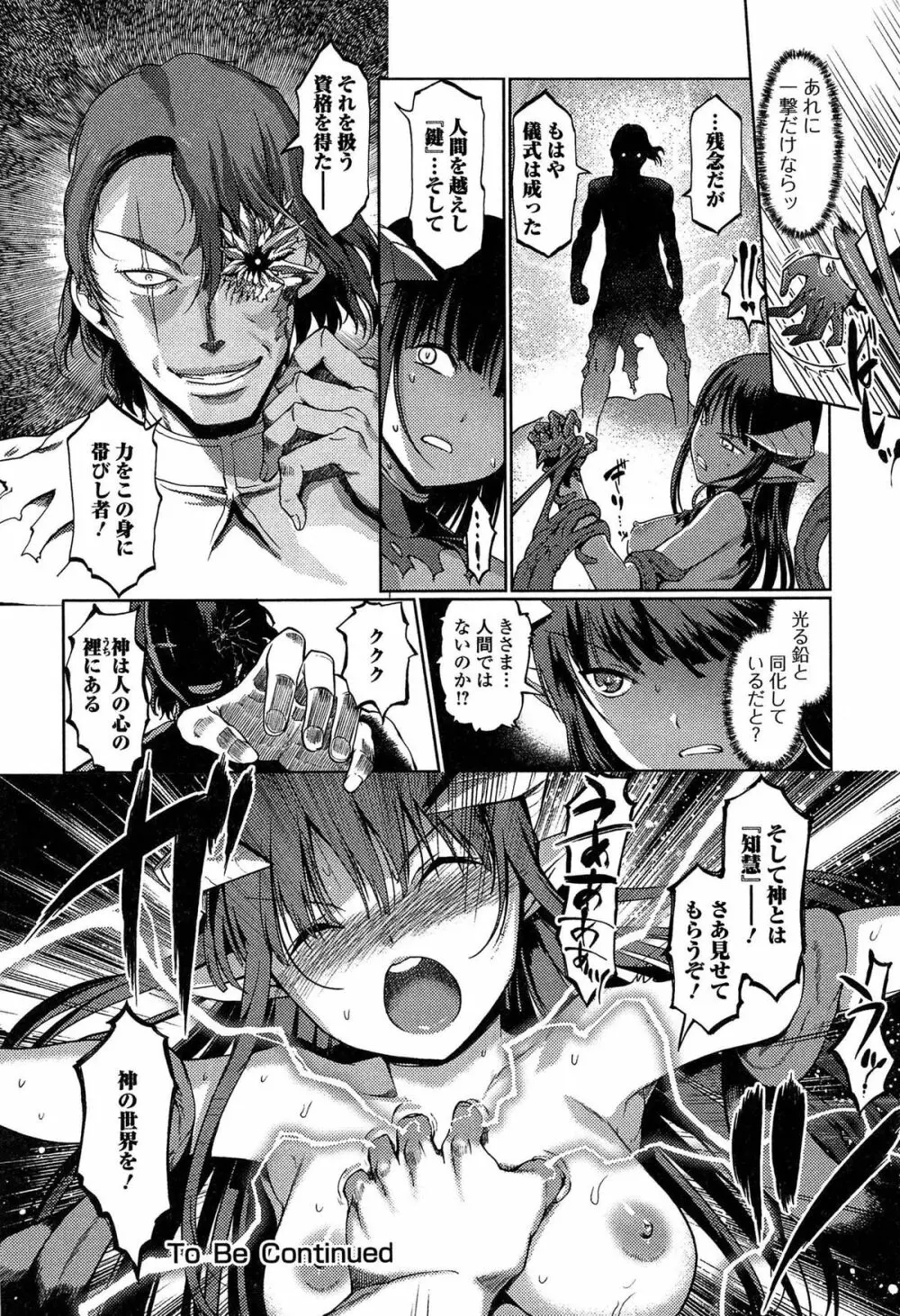 ダークレグナム ～異端幻想～ Page.184