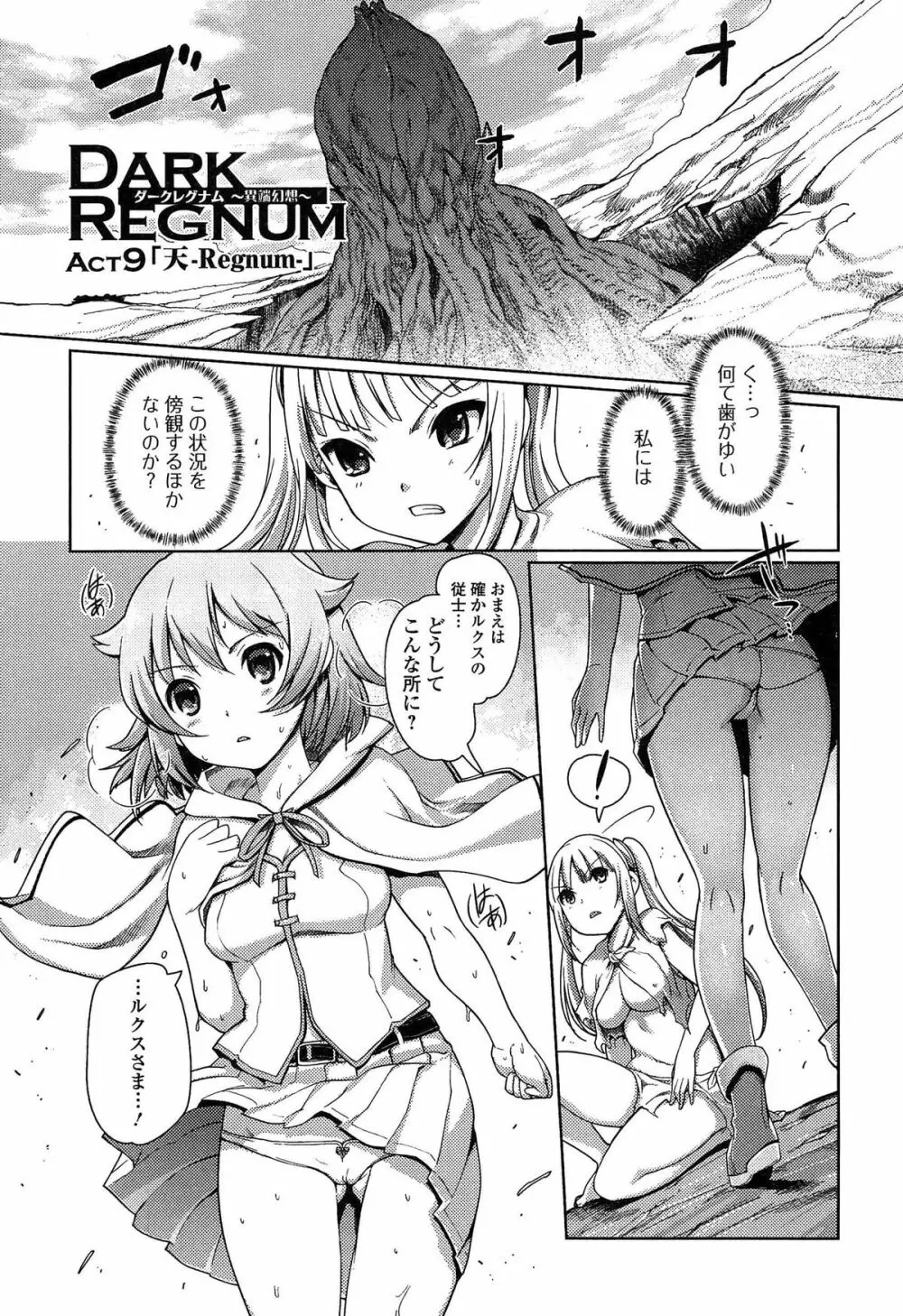 ダークレグナム ～異端幻想～ Page.185