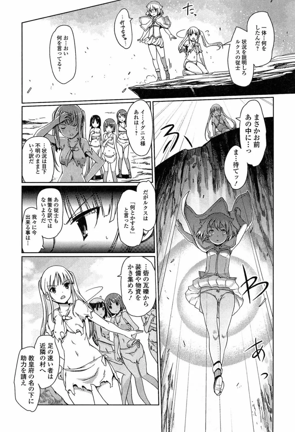 ダークレグナム ～異端幻想～ Page.187