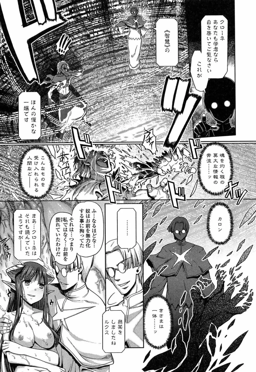 ダークレグナム ～異端幻想～ Page.195