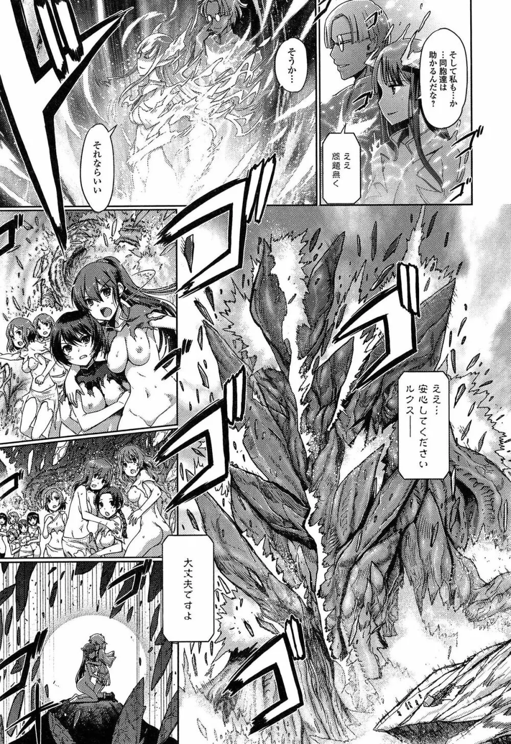 ダークレグナム ～異端幻想～ Page.197