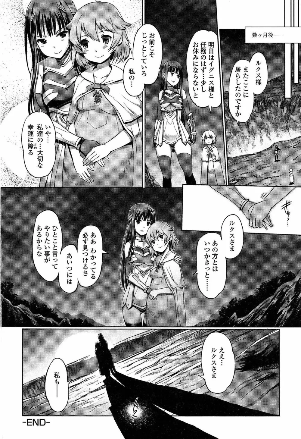 ダークレグナム ～異端幻想～ Page.200