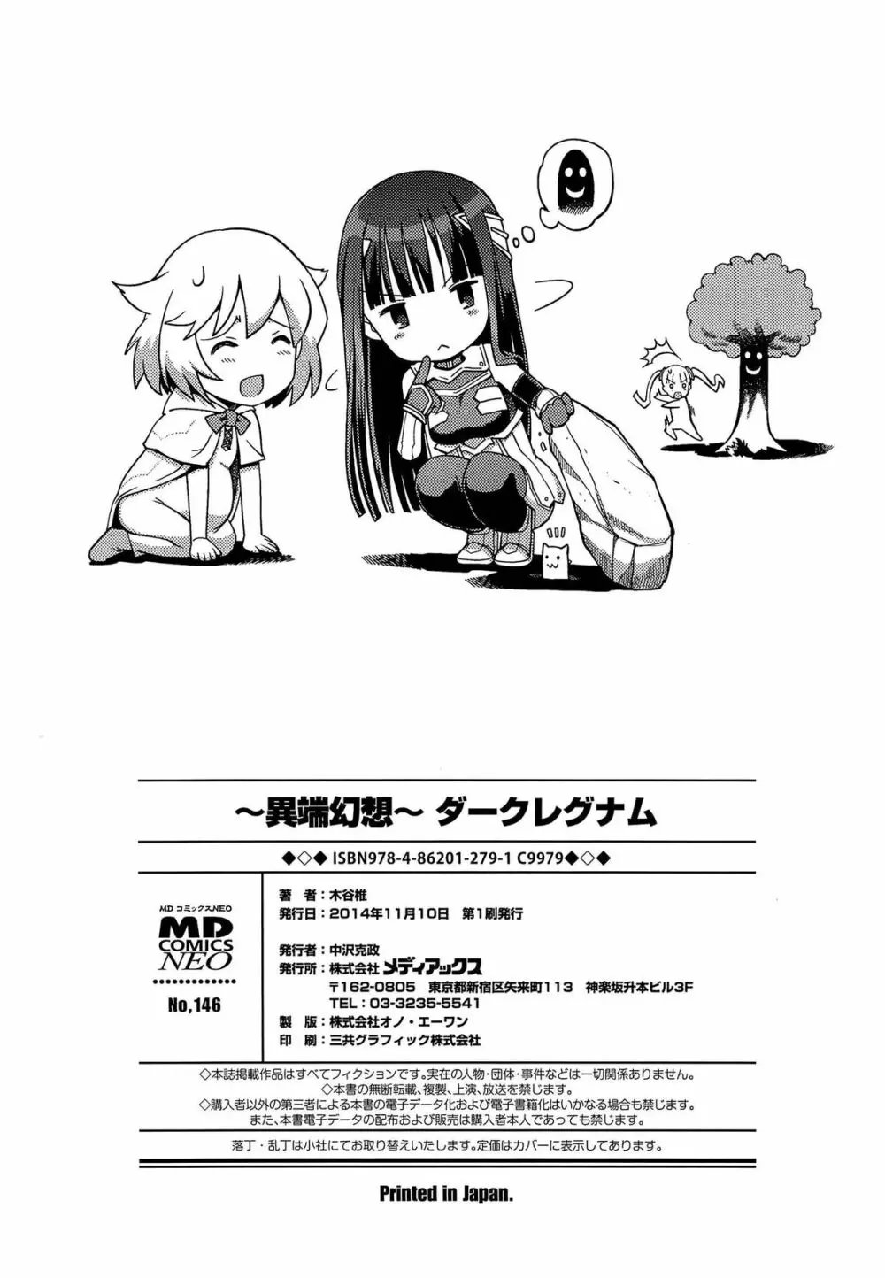ダークレグナム ～異端幻想～ Page.201