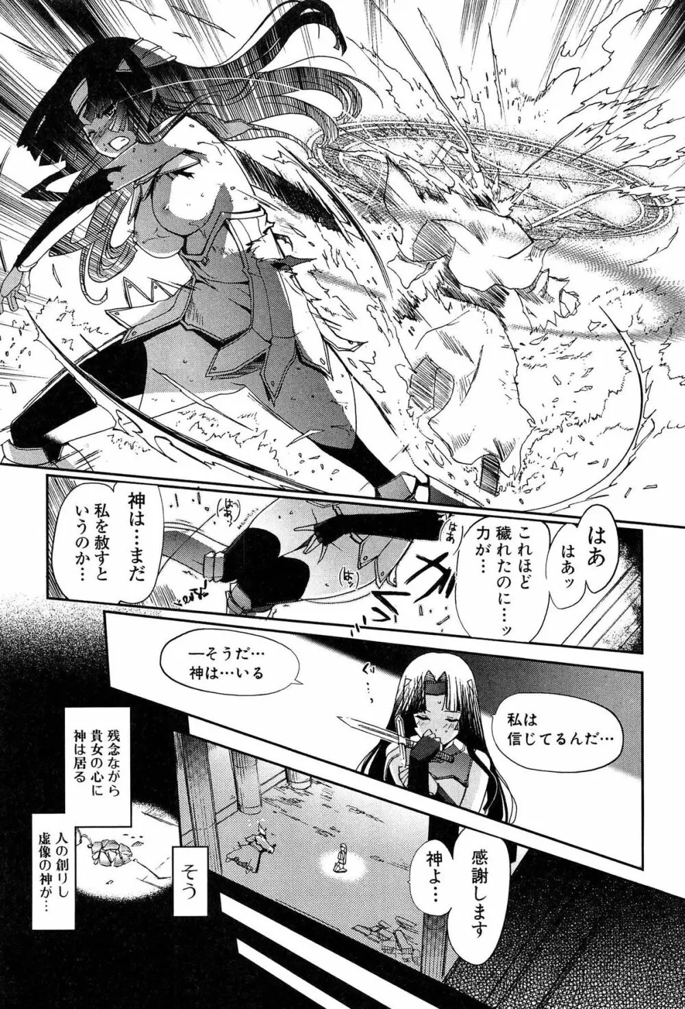 ダークレグナム ～異端幻想～ Page.27