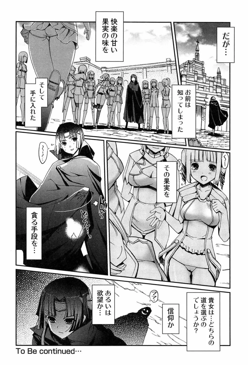 ダークレグナム ～異端幻想～ Page.28