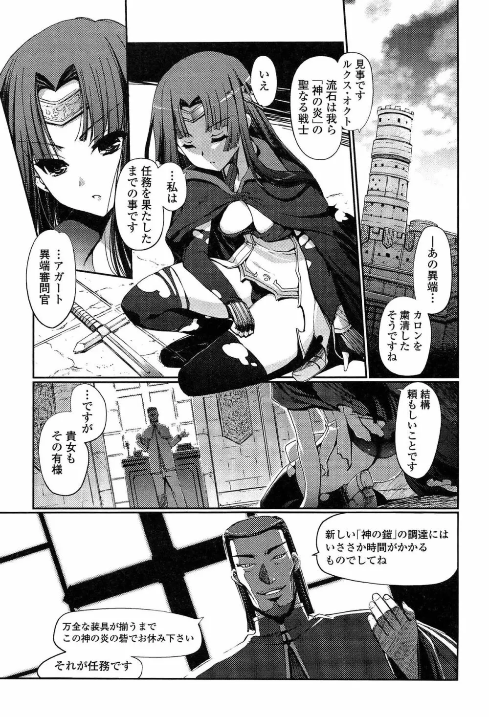 ダークレグナム ～異端幻想～ Page.29