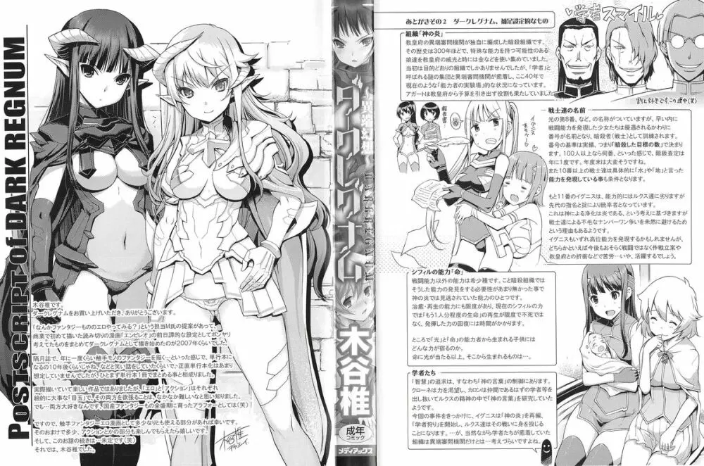 ダークレグナム ～異端幻想～ Page.3