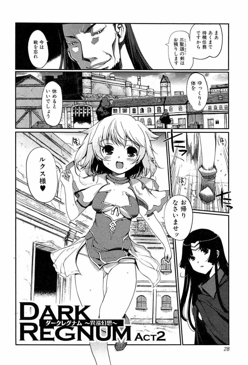 ダークレグナム ～異端幻想～ Page.30