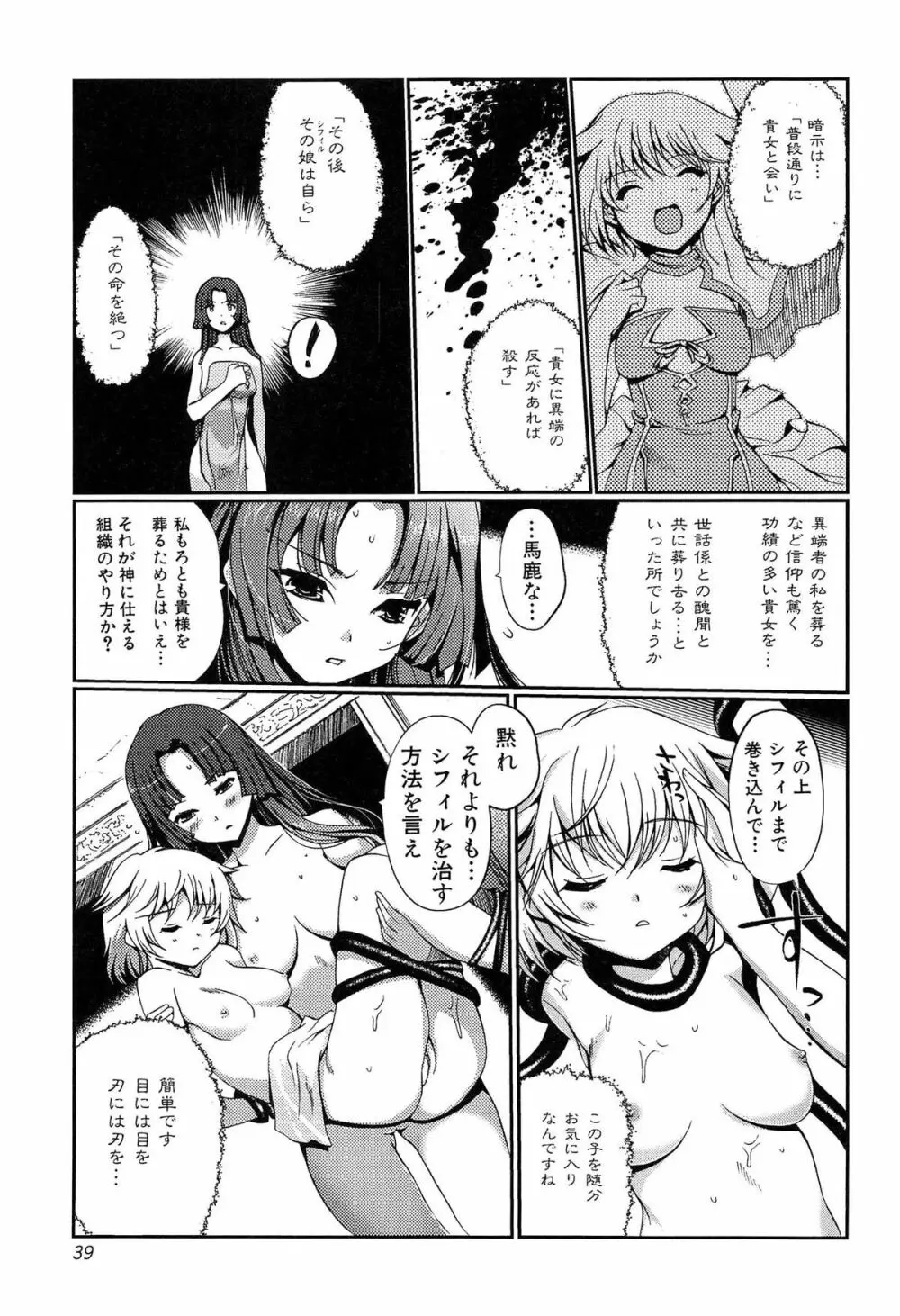 ダークレグナム ～異端幻想～ Page.41
