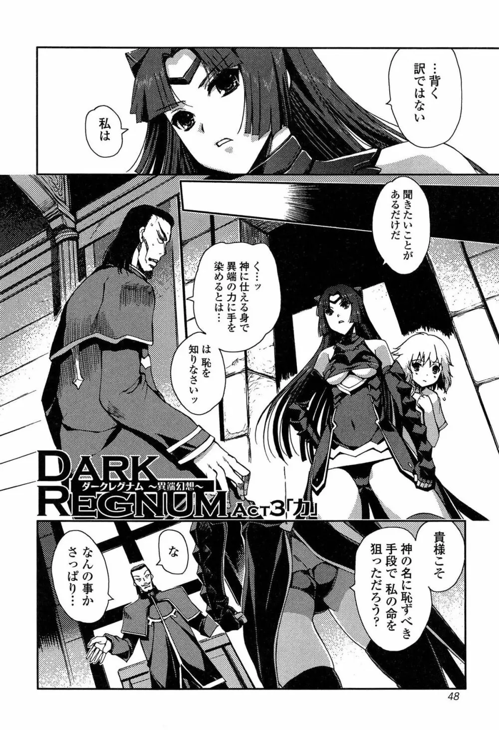 ダークレグナム ～異端幻想～ Page.50
