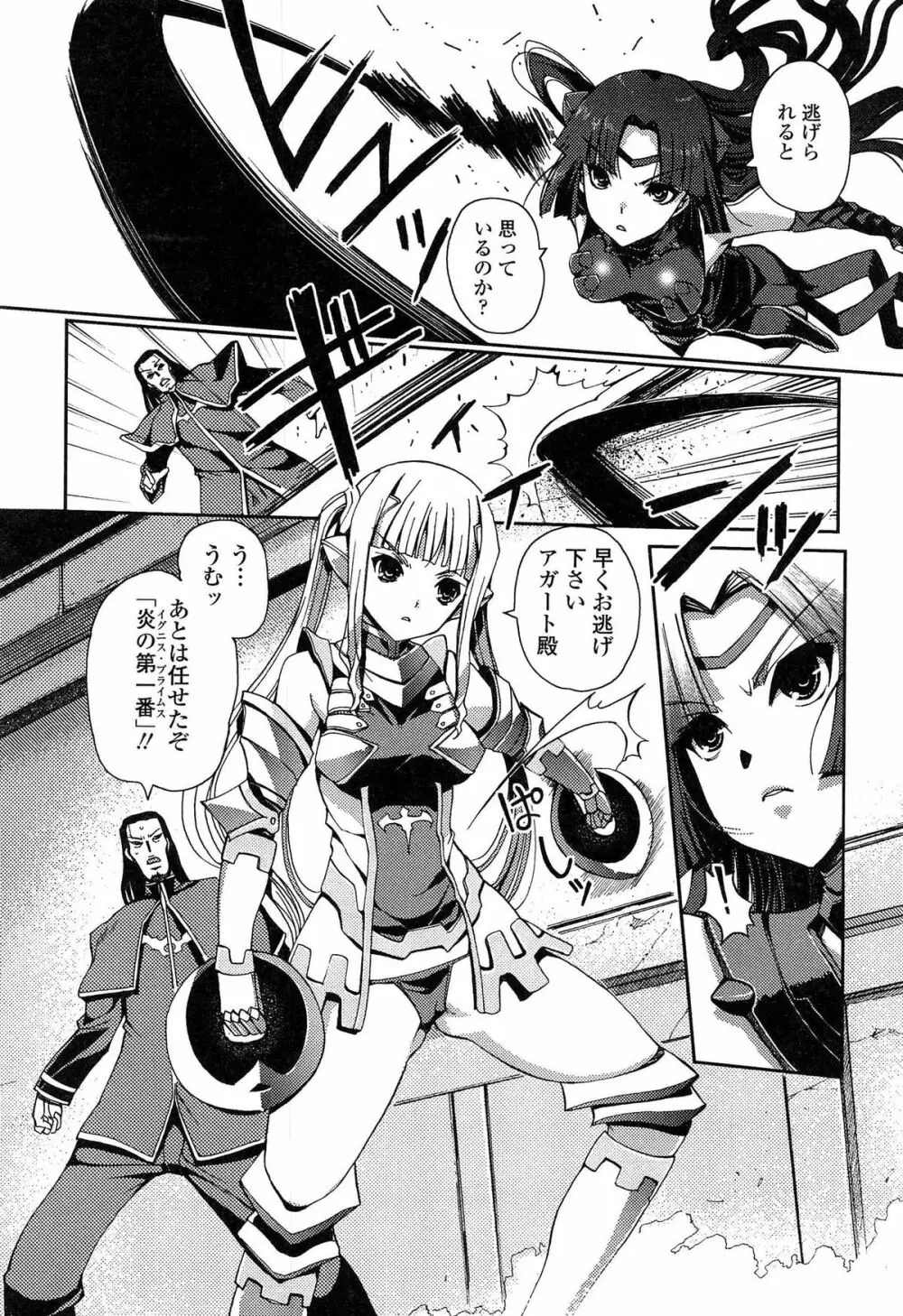 ダークレグナム ～異端幻想～ Page.52