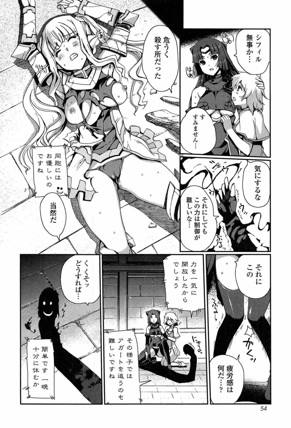 ダークレグナム ～異端幻想～ Page.56