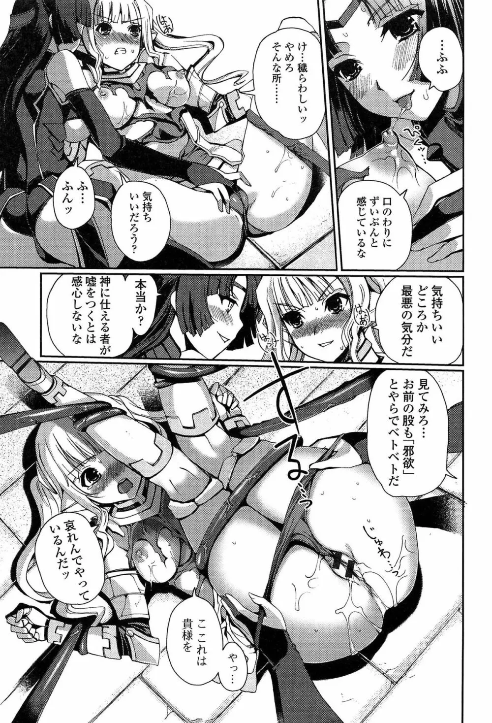 ダークレグナム ～異端幻想～ Page.59
